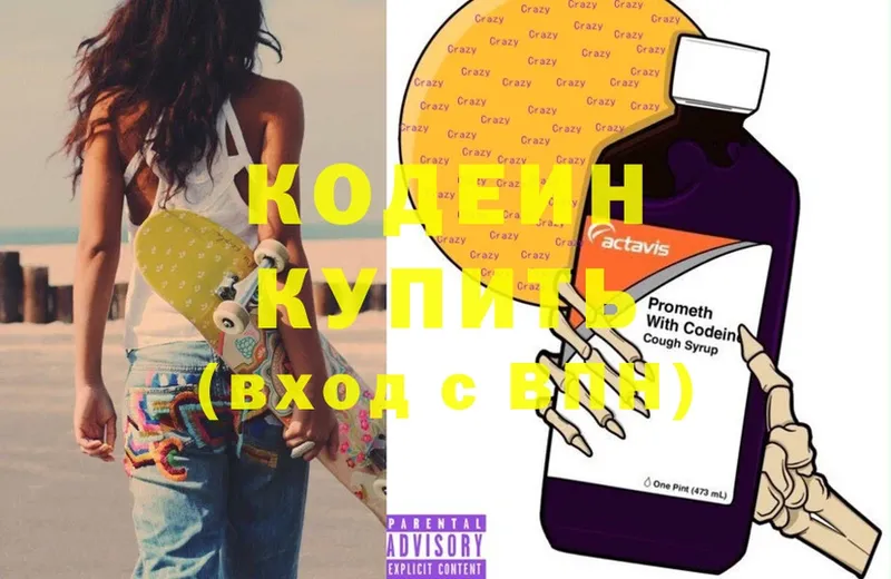 Кодеин Purple Drank  Зеленодольск 